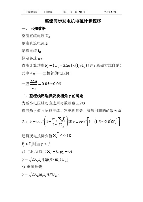 整流同步发电机电磁计算程序