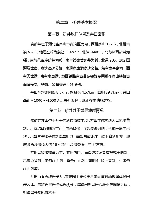 第二章  矿井基本概况
