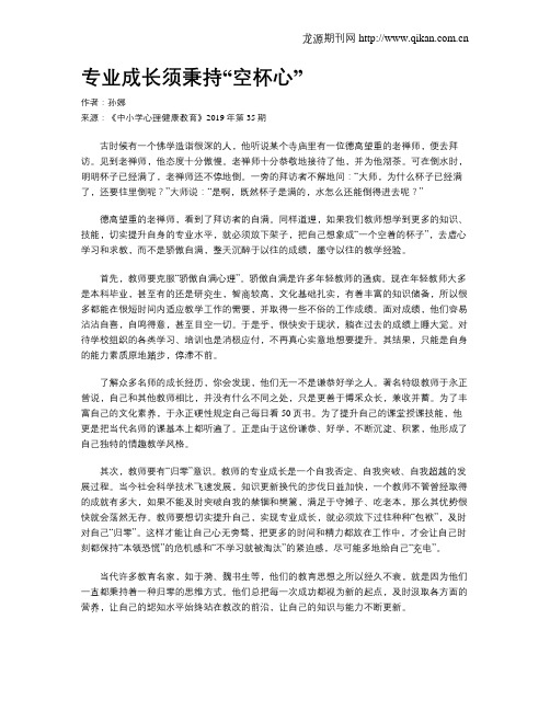 专业成长须秉持“空杯心”
