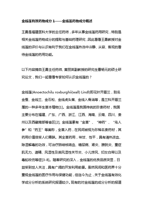 金线莲成分