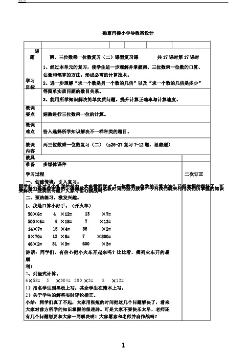 苏教小学数学三年级上册《八期末复习1.两、三位数乘一位数复习》1