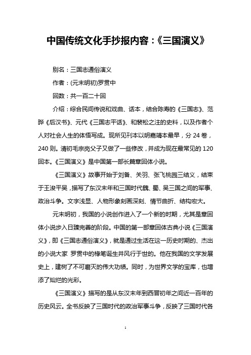 中国传统文化手抄报内容：《三国演义》