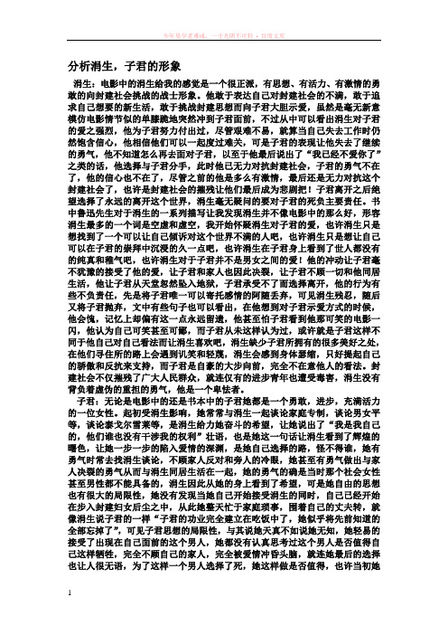 分析鲁迅伤逝中子君涓生的形象