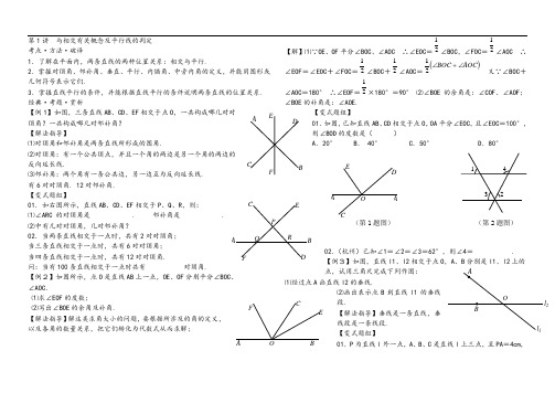 学而思初二数学(上册)培优辅导讲义(人版)