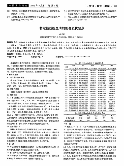 非定值质控血清的制备及优缺点