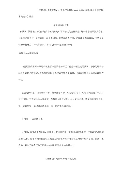 【精品】最美的法国小镇