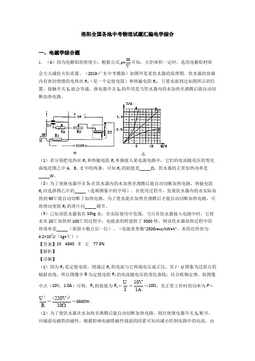 洛阳全国各地中考物理试题汇编电学综合