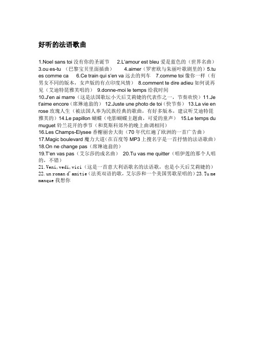 好听的法语歌曲