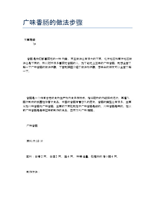广味香肠的做法步骤【养生健康食谱大全】