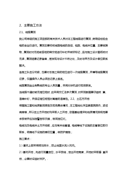 完整版10kV配电工程主要施工方法