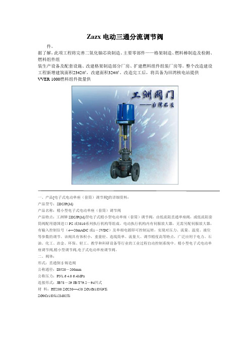 zazx电动三通分流调节阀