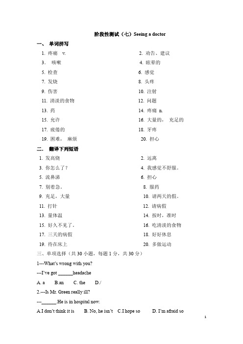 中职英语book1 阶段性测试7单元