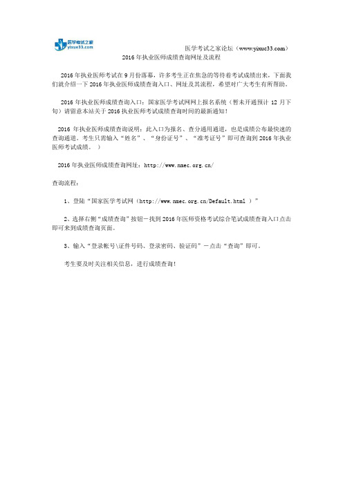 2016年执业医师成绩查询网址及流程