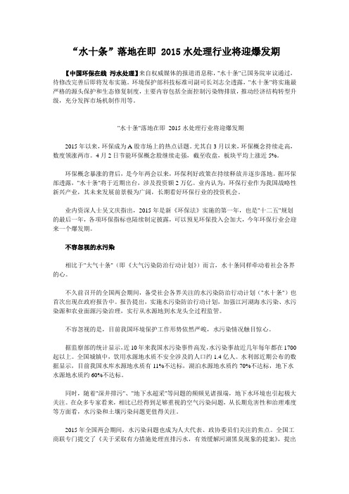 “水十条”落地在即 2015水处理行业将迎爆发期