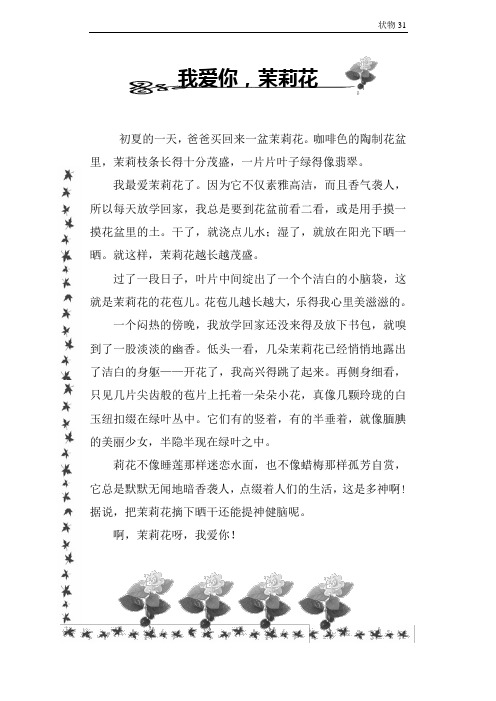我爱你,茉莉花