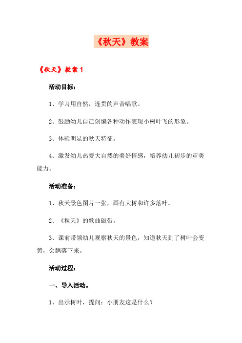 《秋天》教案