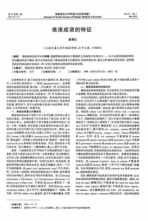 俄语成语的特征