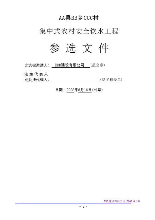 某集中式农村安全饮水工程施工组织设计