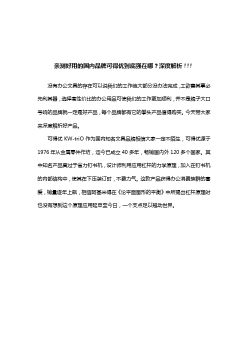 亲测好用的国内品牌可得优到底强在哪？深度解析!!!