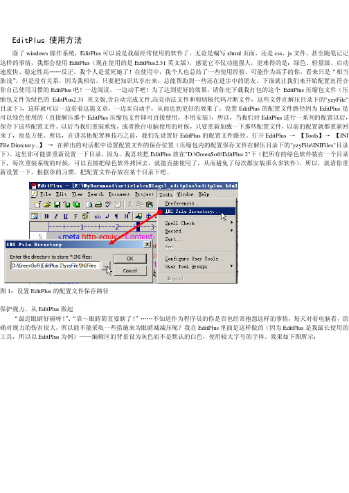 EditPlus 使用方法
