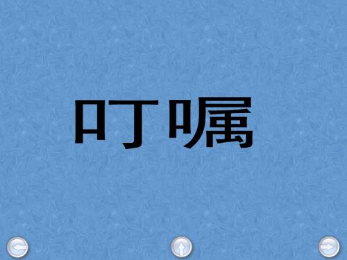 03父亲的叮嘱