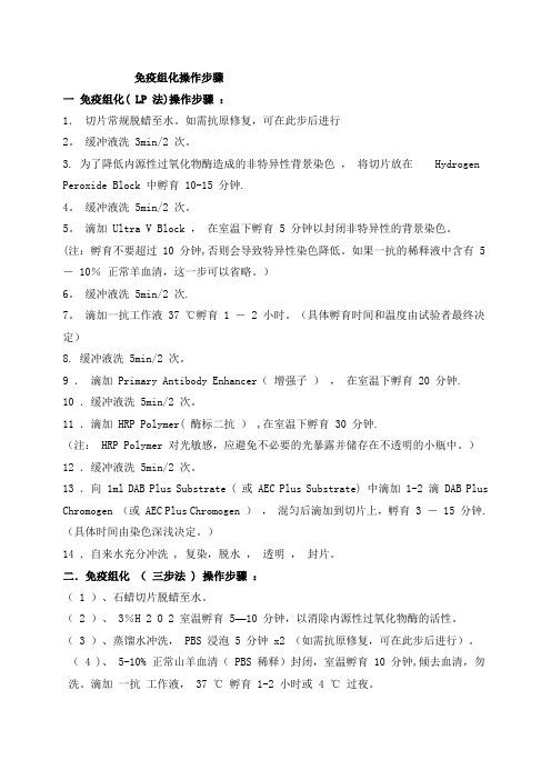 免疫组化操作步骤(自编)
