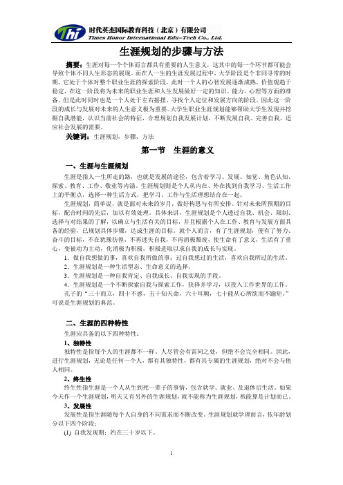 职业生涯规划的步骤与方法