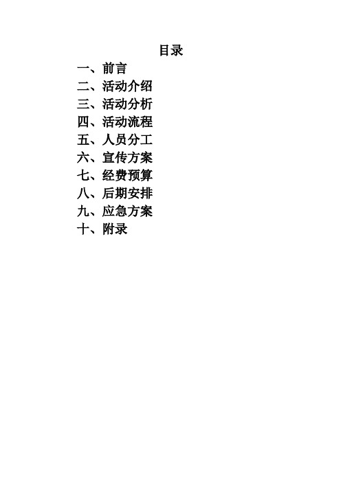 党校党支部辩论赛策划书——