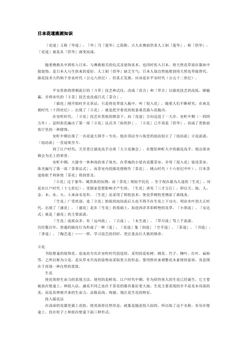 日本花道流派知识