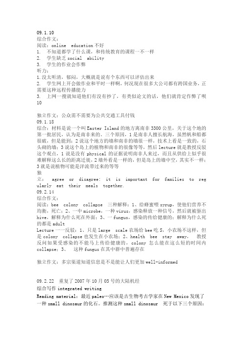 托福机经09