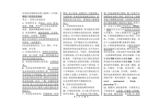 八年信息技术知识要点