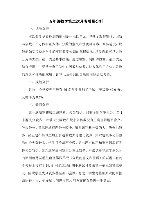 五年级数学质量分析