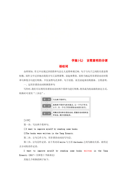 2019版高考英语大一轮复习层级化晋级写作层级二词靓句高赢高分七言简意明的非谓语动词讲义