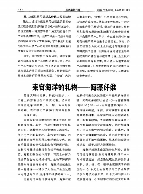 来自海洋的礼物——海藻纤维