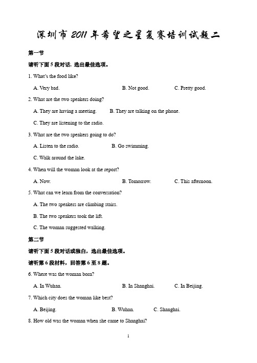 希望之星复赛培训试题二