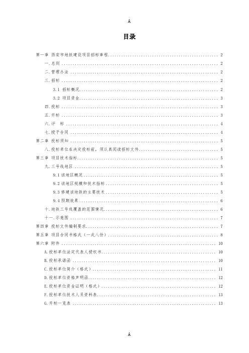 西安地铁三号线路建设项目