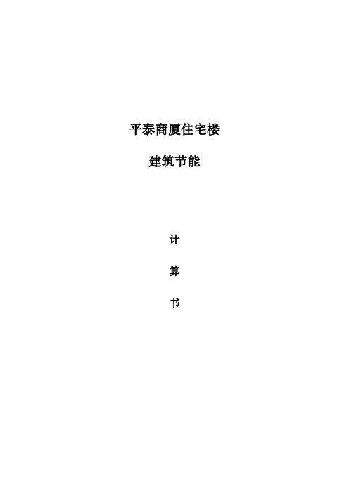 节能计算书