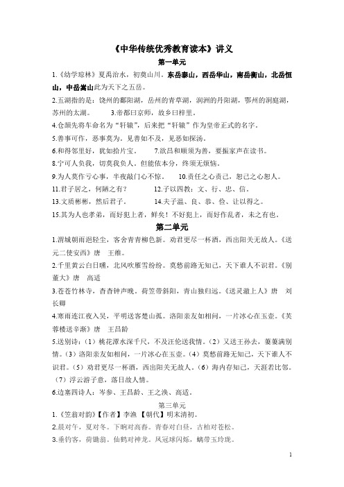 中华传统优秀教育读本