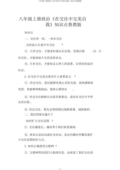 八年级上册政治《在交往中完善自我》知识点鲁教版