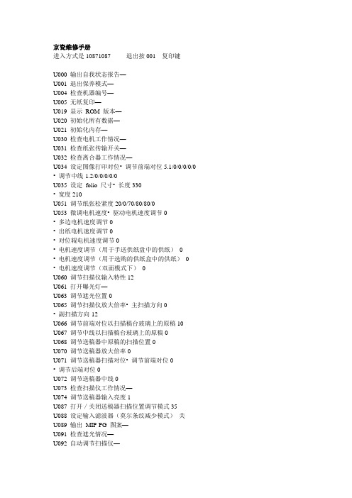 京瓷维修手册