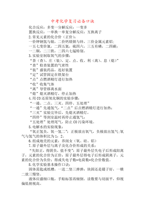 中考化学复习必备口诀