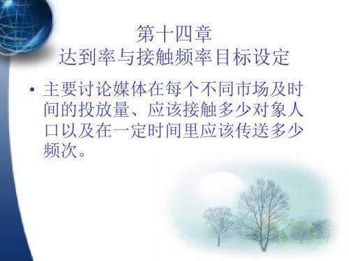 广告媒体分析 第十四章