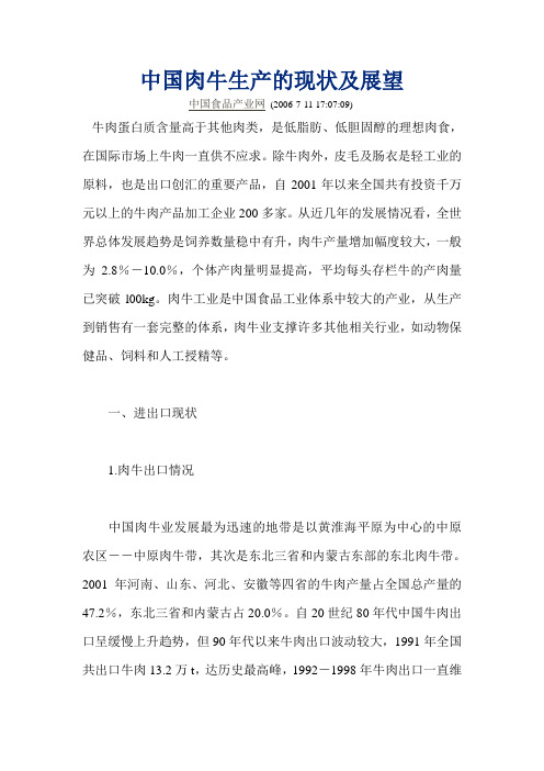 中国肉牛生产的现状及展望