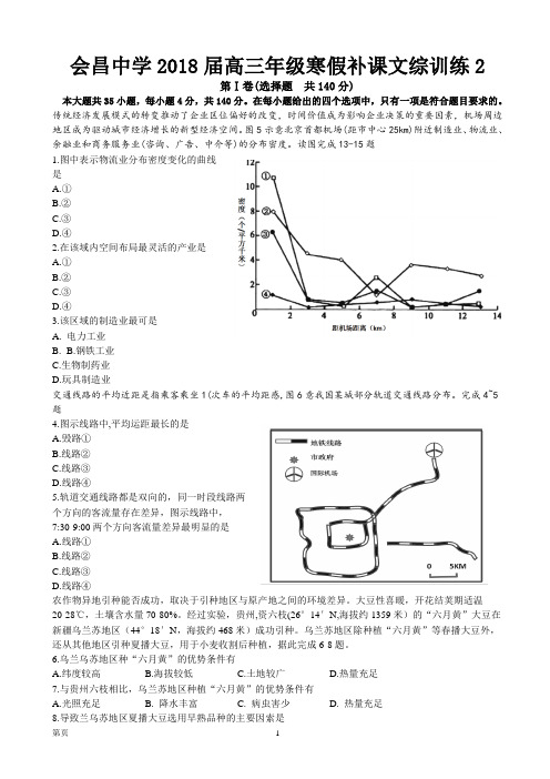 2018届江西省会昌中学高三年级暑假补课文综地理训练2(解析版)