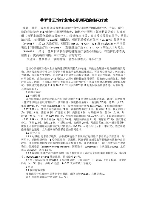 替罗非班治疗急性心肌梗死的临床疗效