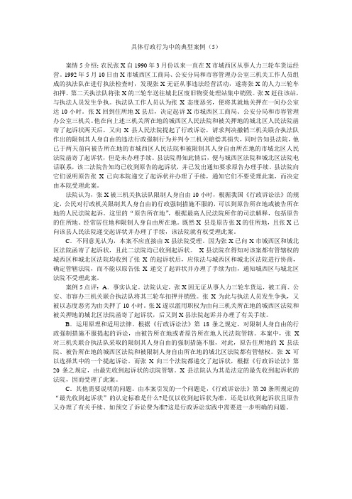 具体行政行为中的典型案例(5)