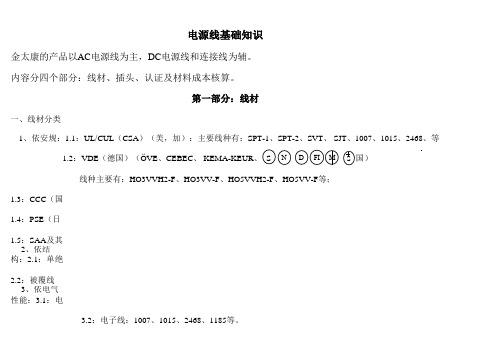 电源线基础知识