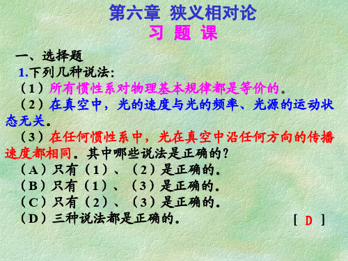1习题课(相对论)