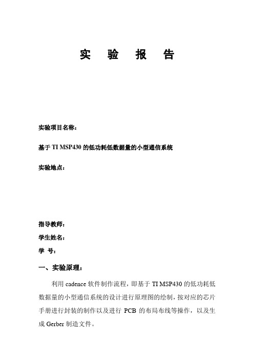 cadence实验报告