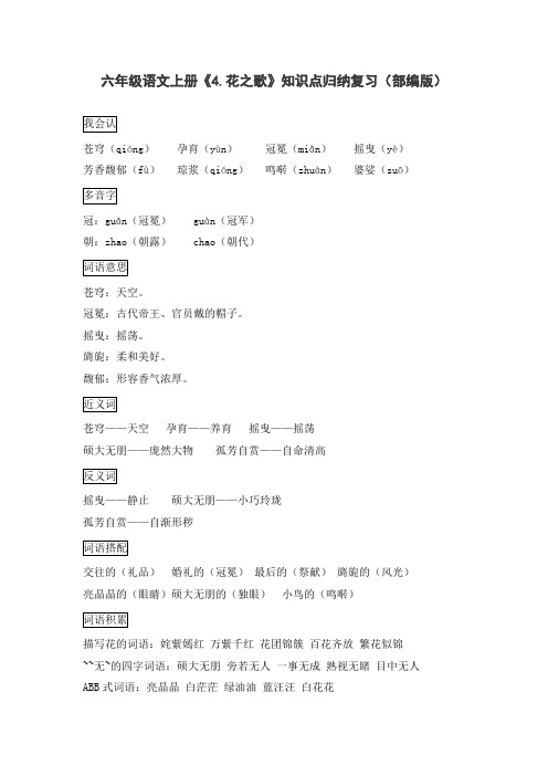 六年级语文上册《4.花之歌》知识点归纳复习(部编版)